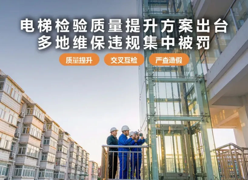 周刊专题|《新电梯》周刊2026年第34期 周刊专题|《新电梯》周刊2026年第34期